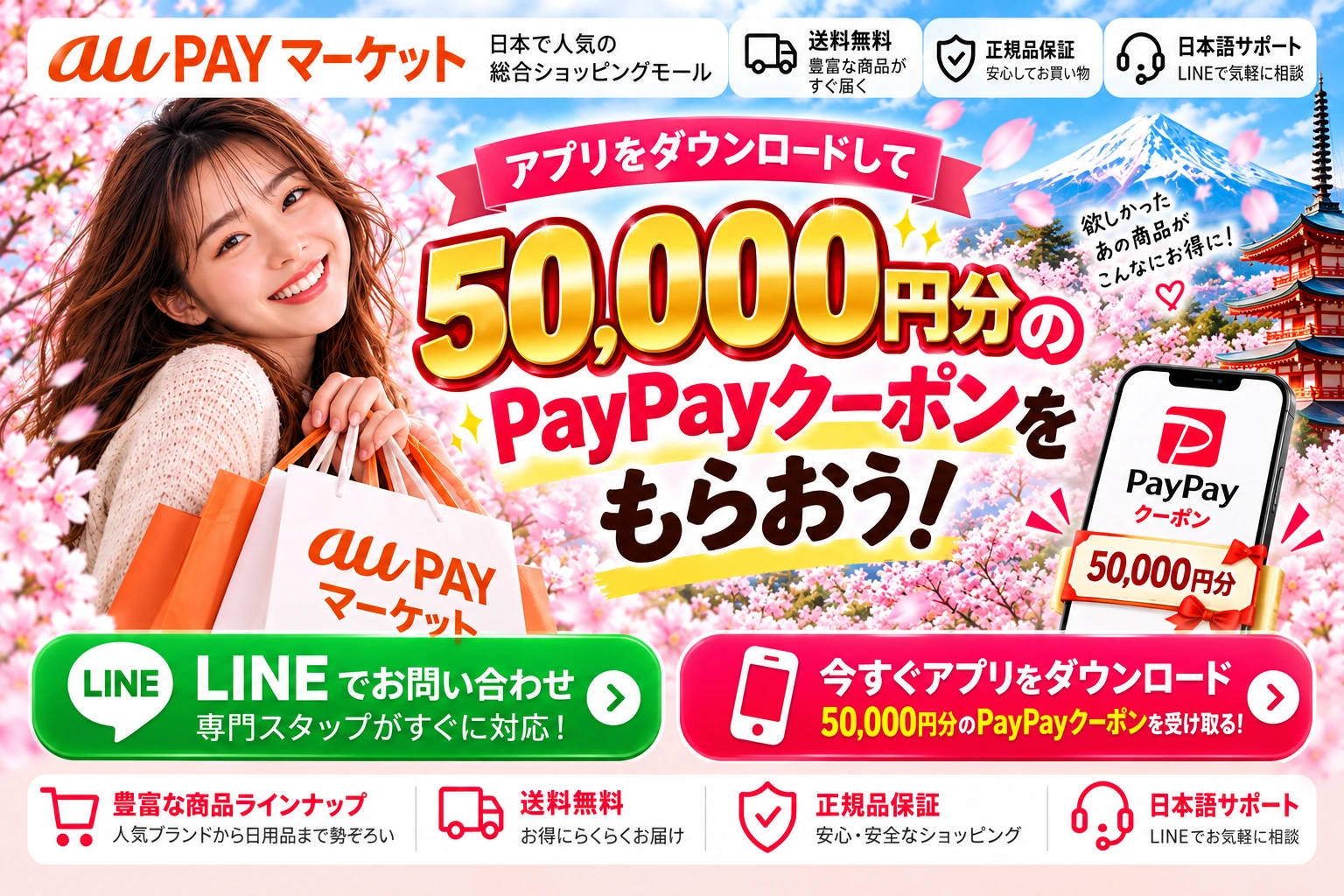 お買い物キャンペーンのご案内。詳しい内容はアプリでご確認ください。