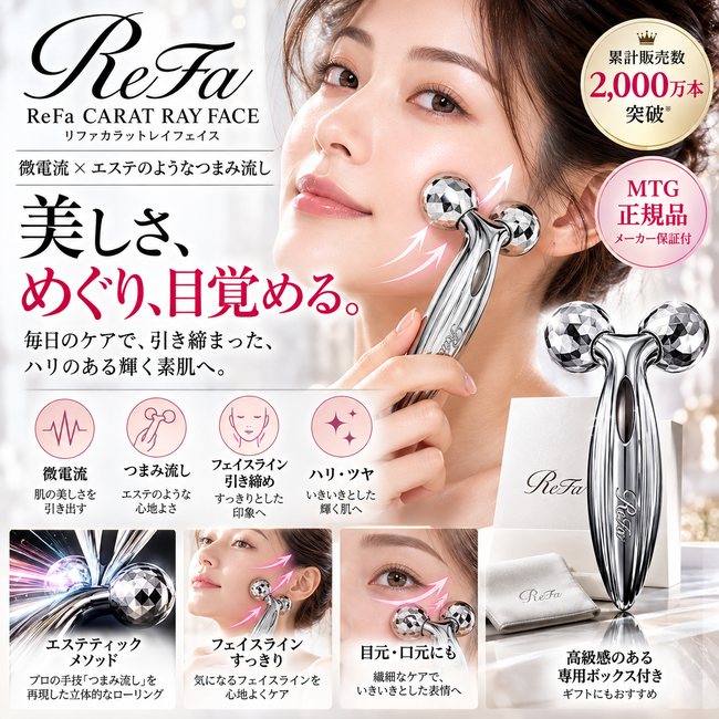 ReFa CARAT RAY FACE 美顔ローラー
