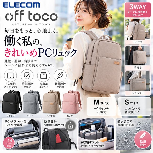エレコム off toco 3WAY PCバックパック