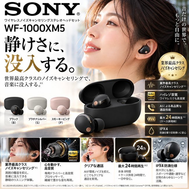ソニー ワイヤレスノイズキャンセリングイヤホン