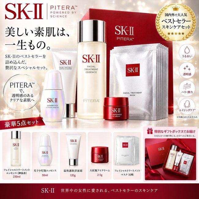 SK-II スキンケア スペシャルセット 5点組
